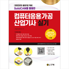 컴퓨터응용가공산업기사