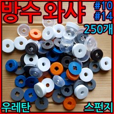 방수 와샤 피스 고무 나사 돔형 돔와샤 우레탄 스펀지 조립 지붕 판넬 직결 철판 와샤, 1-1 십자방수, 4.8x20mm-50개(백색), 1개
