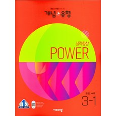 개념유형3-1파워
