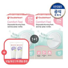 더블하트수유패드컴포트필1+1