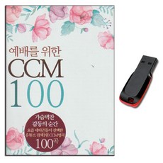 ccm100