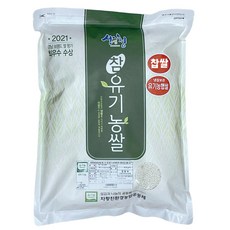 2023년 햅쌀 산청 지리산 친환경쌀 유기농쌀 찹쌀 당일도정, 1포, 4kg