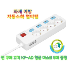 자동소화멀티탭
