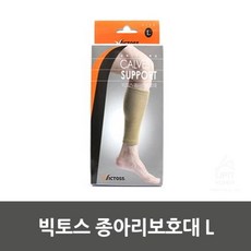 운동보호대 운동용품 다리보호대 스포츠용품 빅토스 장단지보호대 종아리보호대 L, 1개