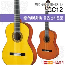 야마하클래식기타gc12c