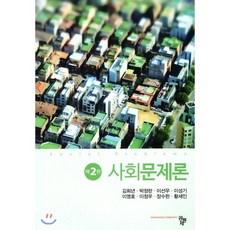 사회문제론, 공동체