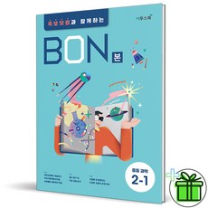 (사은품) BON 본 중등 과학 2-1 이투스북, 중등2학년