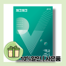 체크체크역사