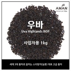 우바 홍차 1kg 500g 100g / 카페용 대용량티 / 대용량 우바 홍차 / 아만프리미엄티, 1개