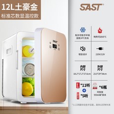 sast미니냉장고12l