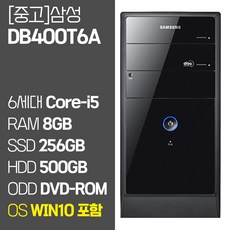 삼성전자 데스크탑 PC DB400T6A 인텔 6세대 Core-i5 RAM 8GB-16GB SSD장착 윈도우10설치 사무용 중고 컴퓨터 키보드 마우스 증정, 01.Core-i5/8GB/256GB+500GB