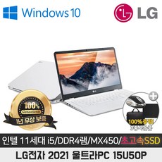 LG울트라PC 2021 15U50P I...