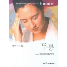 두통서적
