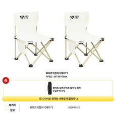 휴대용 의자 감성캠핑 경량 등산용 낚시용 초경량 체어 등산, 4. 1+1화이트-XL사이즈