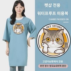가을 겨울 두껍고 세탁에 강한 애완견 샵 고양이와 개 관리 털 깎기 목욕 미용사 작업복 미용 가운, (풀 워터프-특가 블루) 오렌지캣, 1개