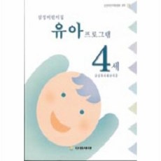 삼성어린이집영유아프로그램총론