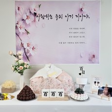 백일상소장