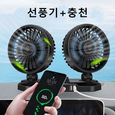 anyfeel 차량용 선풍기 360도 회전 가능 접이식 듀얼 선풍기 USB충전 12V 24V, Black