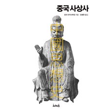 중국사상사