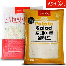 포테이토 샐러드 1.2kg+스위트 맛살 샐러드 1kg