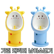 남자아이소변통