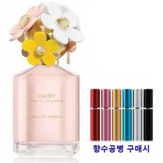 향수공병+마크제이콥스 데이지 오 쏘 프레쉬 125ml (뚜껑O 무지박스) - 마크제이콥스레인