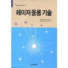 레이져공학책