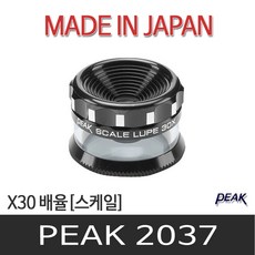 루페30x