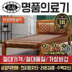 [명품의료기] 1211PU S 홍맥반석 싱글 돌침대, 브라운
