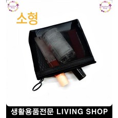 휴대용파우치 메쉬소재파우치 여행용파우치 세안도구보관파우치 수납 소형