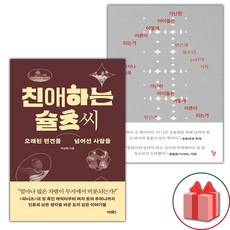 (선물) 친애하는 슐츠 씨 + 가난한 아이들은 어떻게 어른이 되는가 세트