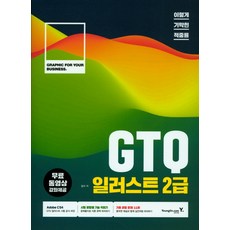 이기적 in GTQ 일러스트 2급(CS4), 영진닷컴