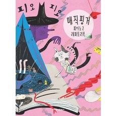 매직핑거피아노