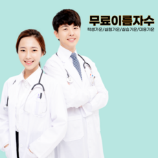 실험가운