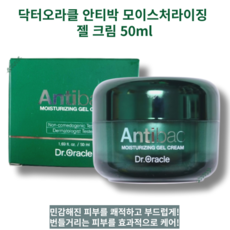 문제성 민감성 피부 진정 수분 부스터 젤크림 50ml Dr.Oacle Antibac MOISTURIZING GEL CREAM 닥터오라클 안티박 모이스처라이징 젤 크림, 1개