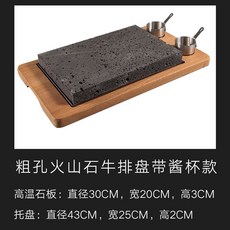 화산석 스테이크돌판 돌구이판 스테이크 바베큐 플레이트 돌접시 구이판 돌구이 돌판 사각 트레이, 굵은구멍화산석+사펠레+소스컵, 1개
