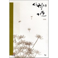 부부의기도