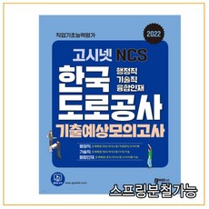 2022한국도로공사ncs