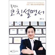 폴정코칭