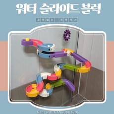 48pcs 워터슬라이드 DIY 목욕놀이 완구