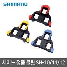 SHIMANO 자전거페달 클릿, SH11(초급자용)
