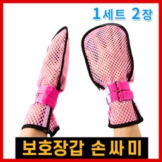 밸런스닥터 손싸미 보호장갑 / 1세트 2장 / 긁음방지 아토피장갑 요양원 추천 치매장갑 하드핑크