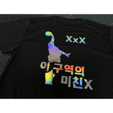 볼링크루 이 구역 미친X 홀로그램 볼링 티셔츠, 블랙, 드라이 메쉬, 1개