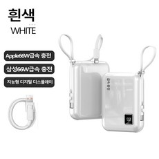 PYHO 66w 보조배터리20000mAh 휴대가 간편함대용량 고속보조배터리, 흰색