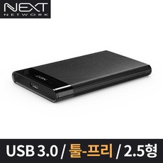 NEXT-625U3 USB 3.0 5Gbps 2.5인치 하드케이스 원터치오픈형 USB3.0 Micro b Type