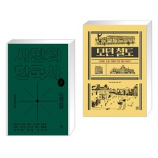 모던철도
