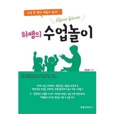 민주쌤놀이백과