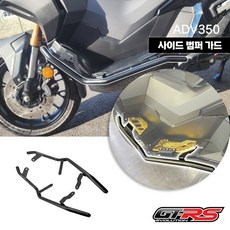 혼다 ADV350 사이드 범퍼가드 차체 프로텍터 GTRS