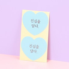음식 주문 리뷰 스티커(하트/진심/하늘) [81ea], 160개, 하늘