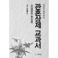 밀크북 관혼상제 교과서 성보의 풍수지리, 도서